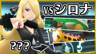 【ポケモンBDSP】誰も使ってない旅パポケモンでシロナと戦った結果・・・？【ゆっくり実況】 [upl. by Birgit]