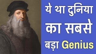 लिओनार्दो दा विंची की ये 19 बातें आप नही जानते  19 Facts About Leonardo Da Vinci  PhiloSophic [upl. by Myranda]