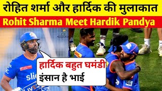 IPL 2024  रोहित शर्मा और हार्दिक पांड्या की मुलाकात  Rohit Sharma Meet Hardik Pandya [upl. by Atterahs]