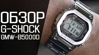 Обзор CASIO GSHOCK GMWB5000D1  Где купить со скидкой [upl. by Sigmund782]