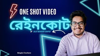 রেইনকোট । মূলভাব আলোচনা । HSC । Salat Mahboob Sampad [upl. by Dloreg]