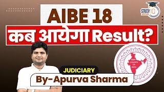 AIBE 18 Result Update कब आएगा AIBE का Result  StudyIQ Judiciary [upl. by Cypro]