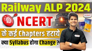 Railway ALP 2024 NCERT के कई Chapters हटाए क्या Syllabus होगा Change  🤩  neerajsir [upl. by Marella]