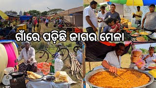 ଗାଁରେ ପଡ଼ିଛି ଜାଗର ମେଳା ଦୋକାନ l ୪୫ ବର୍ଷ ତଳର ବାନା ମଉସା ଘୁଗୁନି ଦୋକାନ l Mahashivratri in village [upl. by Ameyn874]