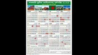 calendar bangladesh governmentholiday holiday 2023 holidaylist newcalendar bangladeshi [upl. by Lustick]