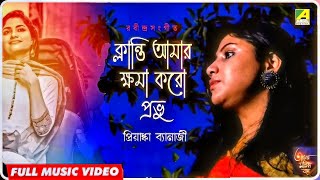 ক্লান্তি আমার ক্ষমা করো প্রভু  Klanti Amar Khoma Koro Prabhu  Priyanka Banerjee  Rabindra Sangeet [upl. by Annie268]