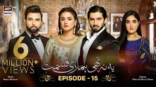 Yeh Na Thi Hamari Qismat Episode 15 Subtitle Eng  16th February 2022  ARY Digital [upl. by Onaicilef]