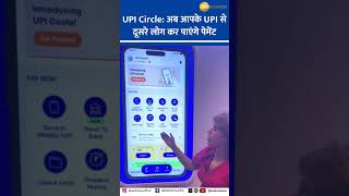 Revolutionize Payments UPI Circle Lets You Pay for Anyone [upl. by Ecam]