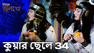 মহিলারা জোসেফের সৌন্দর্যের মুখে তাদের হাত কাটে  Joseph The Prophet [upl. by Uahc678]