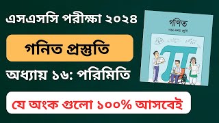 SSC Exam 2024  গণিত প্রস্তুতি  পরিমিতি  যে অংক গুলো ১০০ আসবে এসএসসি পরীক্ষা ২০২৪  porimiti [upl. by Safier488]