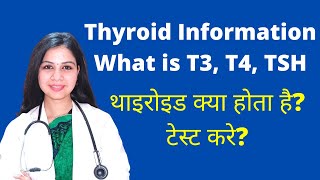 TSH Normal Value kitni hoti hai Thyroid Stimulating Hormone Range [upl. by Llenroc]