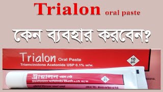 Trialon oral paste এর কাজ কি  Triamcinolone Acetonide  Trialon oral paste bangla [upl. by Eelsel]