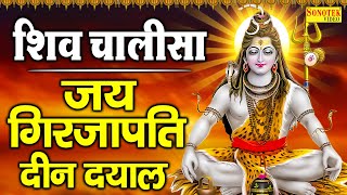 शिव चालीसा  जय गिरजापति दीन दयाला  Shiv Chalisa  Rakesh Kala  Shiv Ji Shaktishali Chalisa [upl. by Raila]