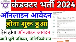 UP Bus Conductor Vecancy Apply Online 2024  UP Bus Conductor Bharti 2024 Apply Kaise Karen [upl. by Avehs709]