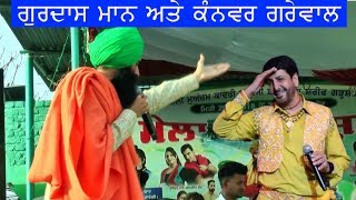 Gurdas Maan And Kanwar Grewal Live Latest Punjabi Songs 2018 [upl. by Assinna]