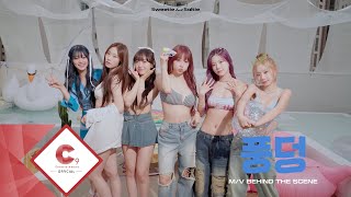 cignature시그니처  ‘풍덩’ MV BEHIND THE SCENE ENG SUB [upl. by Willms]