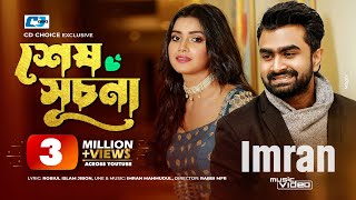 Sesh Shuchona  শেষ সূচনা  IMRAN  Tanjin Tisha  Tumi  Official Music Video  Bangla Song [upl. by Nereen]