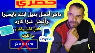 أفضل بديل لبنك بايسيرا أفضل فيزا كارد quotvisa card quotبديل quotPaysera quotتفعيل بايبال والشراء في الجزائر [upl. by Martica]