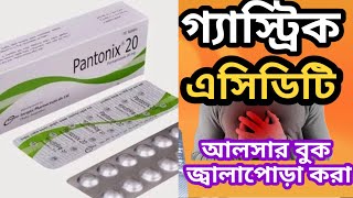 pantonix 20 এর কাজ কিpantoprazole 20 mgবিস্তারিত জেনে নিন [upl. by Annael]