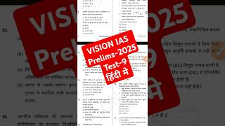 Vision ias prelims test series 2025  vision ias prelims 2025  upsc prelims 2025 upsc visionias [upl. by Finzer504]