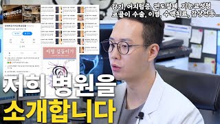 저희 연세위드이비인후과를 소개합니다  기능코성형 감기 편도선 이명 어지럼증 [upl. by Kenti]