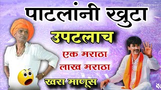 पाटलांनी खुटा उपटलाच 🤩 indurikarmaharaj इंदुरीकर महाराज कॉमेडी कीर्तन  indurikar comedy kirtan [upl. by Elleinaj202]