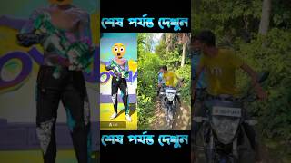 এটা কি ছিল আমিও ভয় পাইছি ভাই 🤧😂freefire funny shorts viralvideo mahfuzff71 [upl. by Randall320]