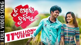 ତୁ ମୋରି ଦୁନିଆ  Tu Mori Duniya  Video Song  Odia Romantic Song  Sailendra  Jasmine  Kuldeep [upl. by Evelc618]