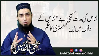 Shari Masail Ka Hal ┇ Part 300 ┇ شرعی مسائل کا حل ┇ nefas ki muddat or osme hambestri ka hukum [upl. by Reld]