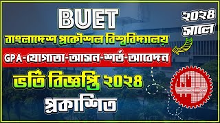 BUET ভর্তি বিজ্ঞপ্তি ২০২৪ প্রকাশ  BUET Admission Circular 2024  বুয়েট ভর্তি সার্কুলার ২০২৪ [upl. by Mahala789]