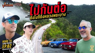 ไปกันต่อ ยังไงต้องถึงหลวงพระบาง  Road to Luang prabang Ep02 [upl. by Atteuqal499]