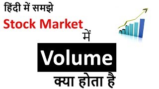 What is Volume in Share market in Hindi  Understand Volume in Stock Market  Atul Shrivastava [upl. by Curnin]