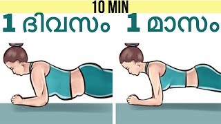 വയറുകുറക്കാം 10 min Exercise  Workout for flat stomachFat loss and weight loss programs [upl. by Marlow166]