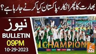 Indias denial  2025 Champions Trophy  News Bulletin  09 PM  29 Oct 2023  GNN [upl. by Ellehcear]