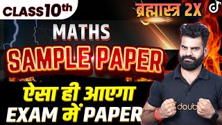 Sample Paper Class 10 Maths 2024 ऐसा ही आएगा Exam में Paper Exam 2024 Most Important Questions 🎯 [upl. by Mailand312]