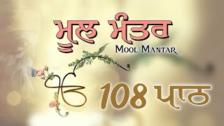 Mool Mantar Simran  Mool Mantar 108  Mool Mantar Da Path  Mool Mantar  i Gurbani Tv [upl. by Karly]