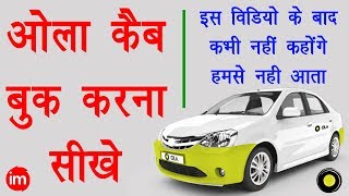 How to Book OLA Cab Step By Step in Hindi  ओला कैब बुक करने का पूरा तरीका [upl. by Casanova218]