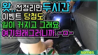 스파크 뭔 배선을 두시간이나 정리했을까 이벤트 당첨된 블박 달러 왔는데ㅁ [upl. by Rolf]