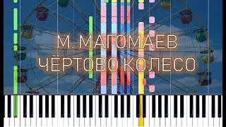 М Магомаев  Чёртово Колесо  Synthesia [upl. by Berkeley486]