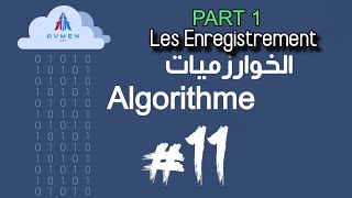 الدرس 11  PART 1  Les Enregistrement  دورة تعلم Algorithme  الدارجة الجزائرية [upl. by Kirst589]