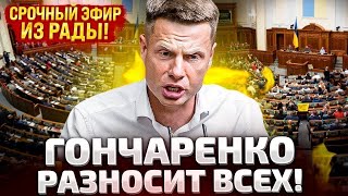 ⚡СРОЧНО ПРЯМОЙ ЭФИР ПРЯМО ИЗ ВЕРХОВНОЙ РАДЫ [upl. by Gordan285]