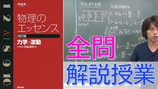 【物理のエッセンス】力学05 「放物運動」※全編視聴方法は概要欄を参照 [upl. by Dhiren]