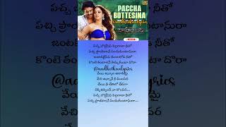 Paccha bottesina song lyrics shorts lyrics bahubali prabhas rana tamannaah aadhvikaalyrics [upl. by Colwell]