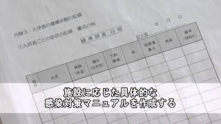 「施設の感染性胃腸炎対策は万全ですか？」 第5章 [upl. by Fleeta]