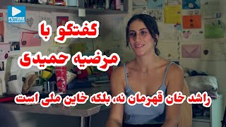 Interview with Marzieh Hamidi  گفتگو با مرضیه حمیدی ورزشکار [upl. by Patton]