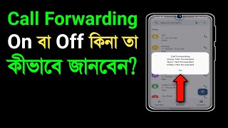 How To Check Call Forwarding  Call Forwarding Deactivate  Call Forwarding Check Code [upl. by Carolus449]