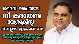 മനുഷ്യർ പുറം നോക്കുന്നു ക്രിസ്തു ഹൃദയം നോക്കുന്നു Pr Prince Ranni Latest Message HEAVENLY MANNA [upl. by Janicki]