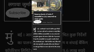 HSBC Bank News fine by RBI hsbcindia rbi news [upl. by Hoes]