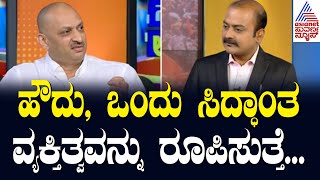 ಮುಸ್ಲಿಮರ ಬಗ್ಗೆ ಅಲ್ಲ ಸಮಸ್ಯೆ ಇರೋದು ಇಸ್ಮಾಮಿನ ಕುರಿತು ಅಲ್ವಾ News Hour Special With Anantkumar Hegde [upl. by Ahnavas931]