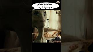 صداقة مع فضائي و هروب من الشرطةshorts فيلم ملخصات افلام2022 movie أفلام ملخصاتافلام افلام [upl. by Godspeed]